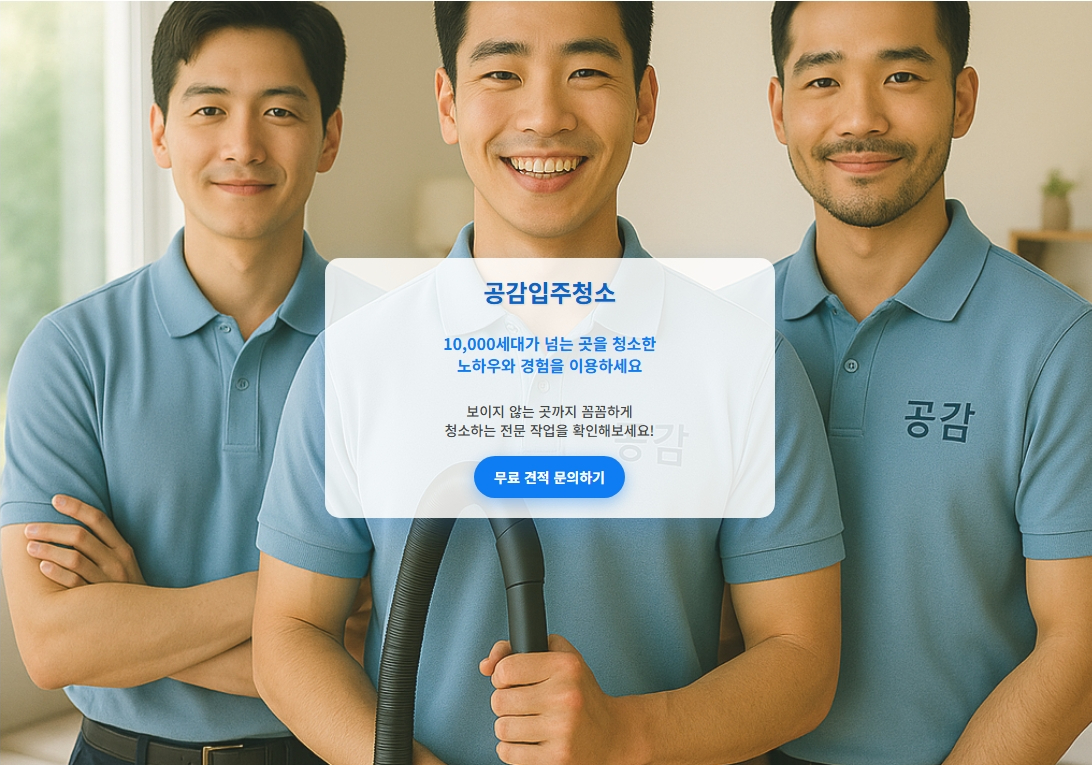문산입주청소1