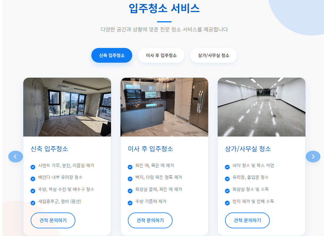 문산입주청소3