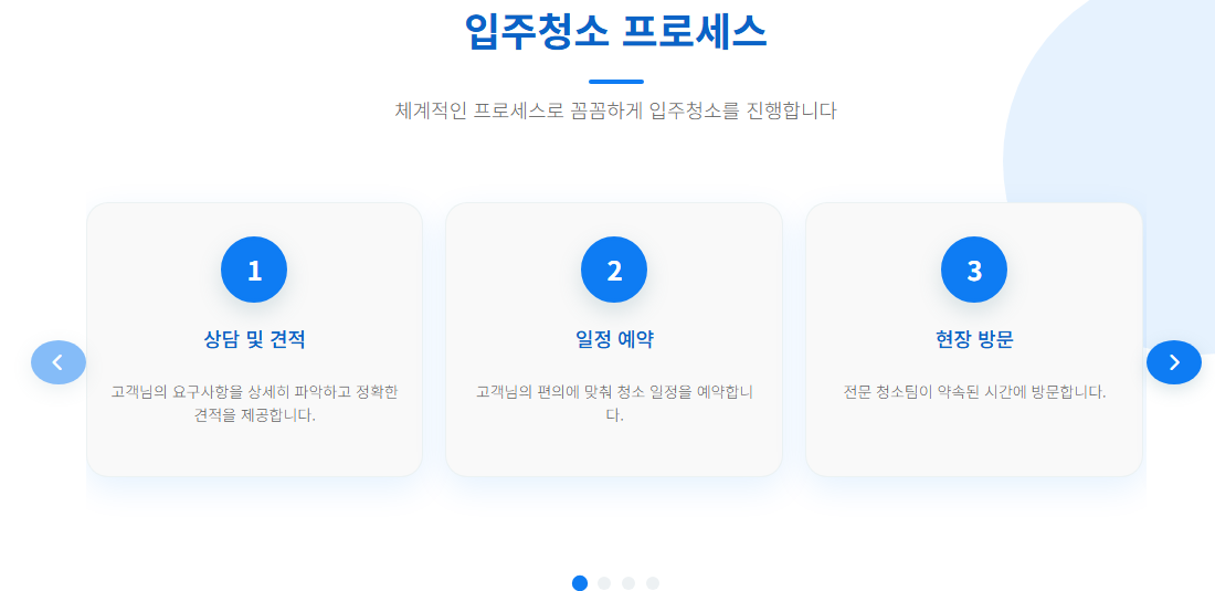 문산입주청소4