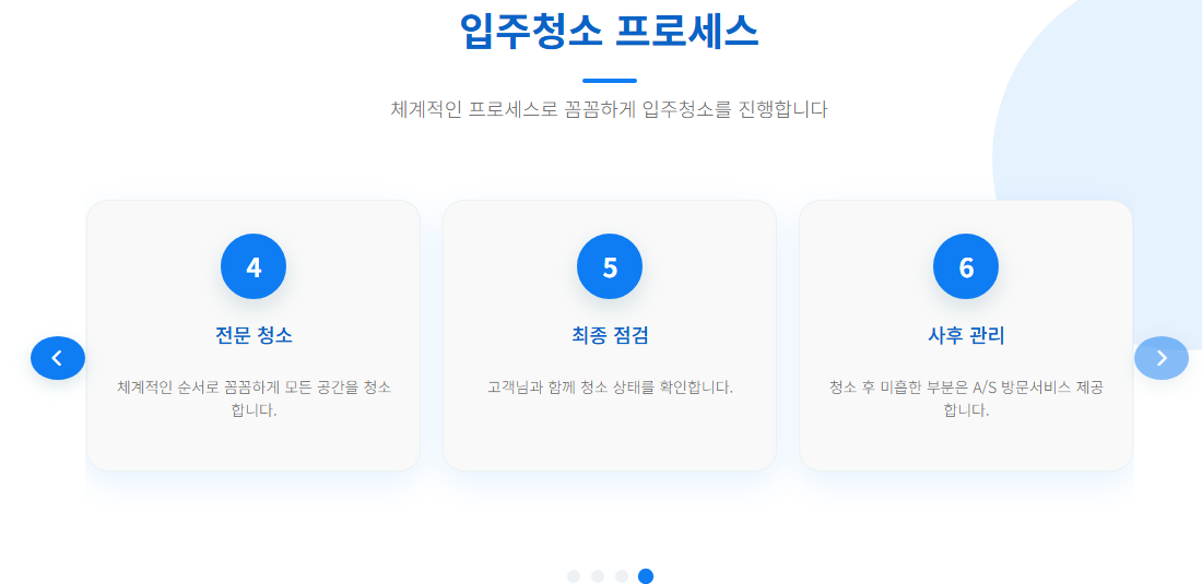 문산입주청소5