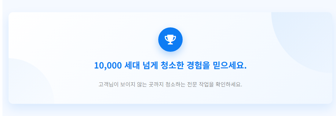 문산입주청소6