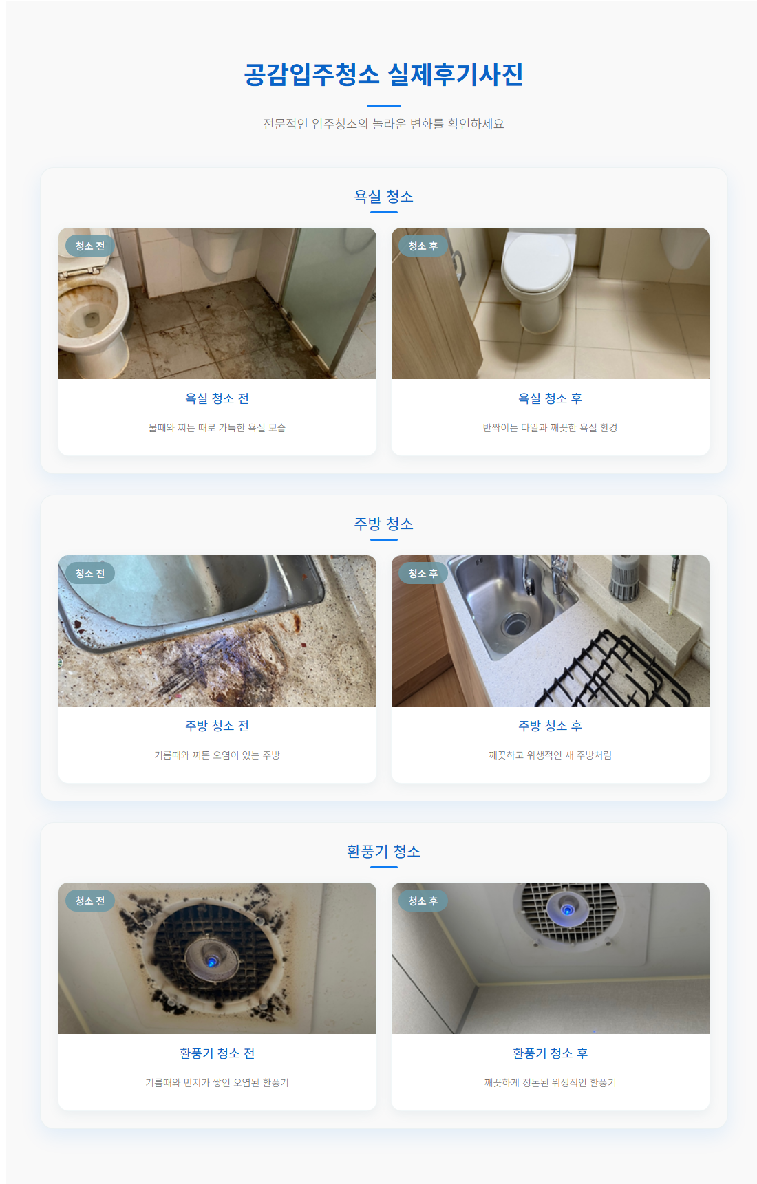 문산입주청소7