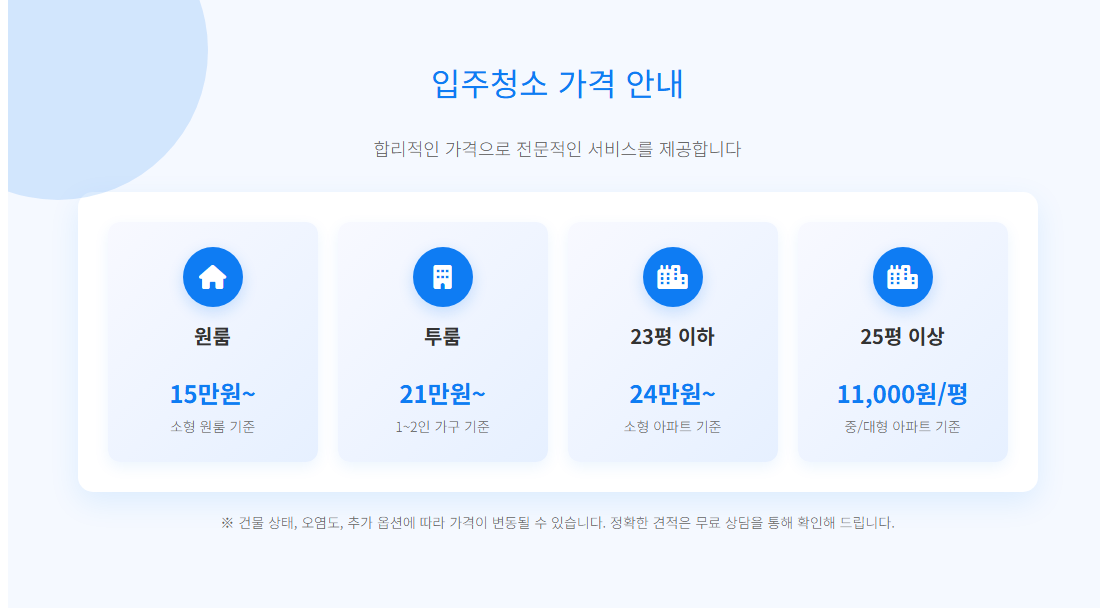 문산입주청소8